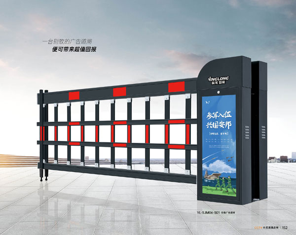 YL-SJM06-S01空降廣告道閘