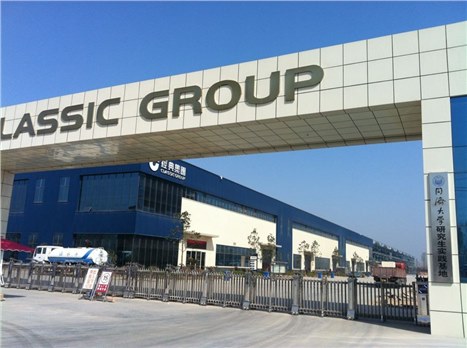 山東經(jīng)典集團1